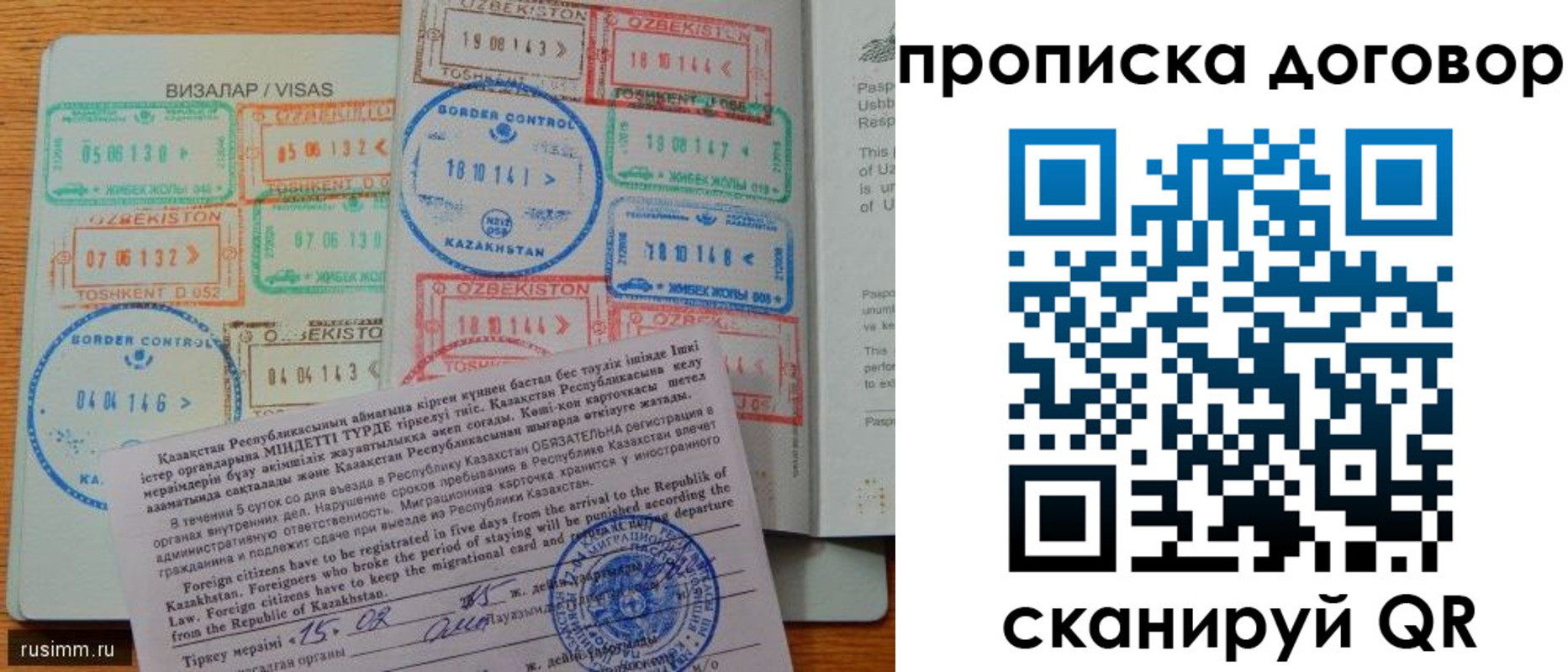 прописка в Унече