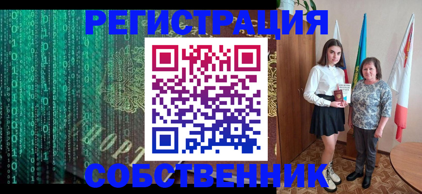 прописка в квартире в Унече