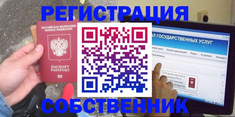 временная регистрация купить в Унече