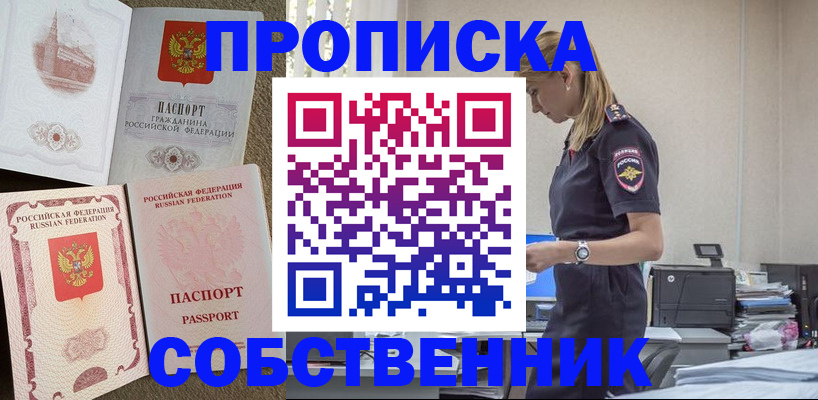 найти адрес прописки в Унече